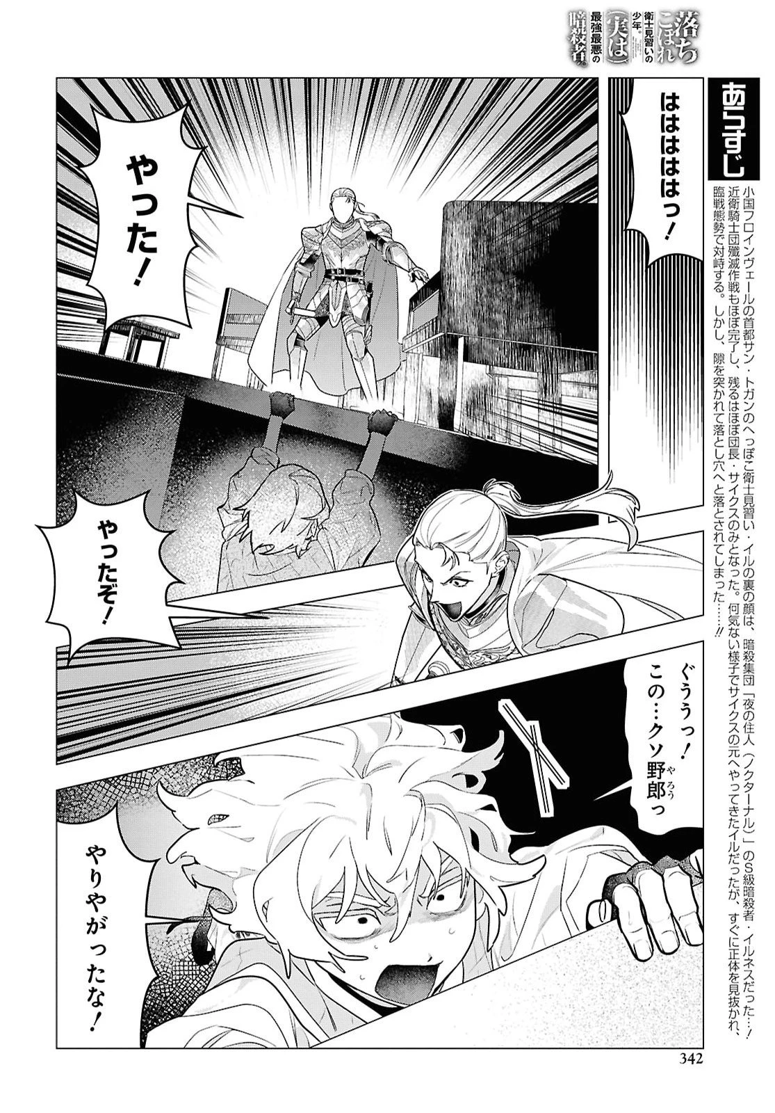 落ちこぼれ衛士見習いの少年。（実は）最強最悪の暗殺者。 第35話 - 2