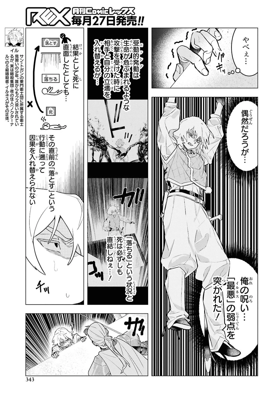 落ちこぼれ衛士見習いの少年。（実は）最強最悪の暗殺者。 第35話 - 3