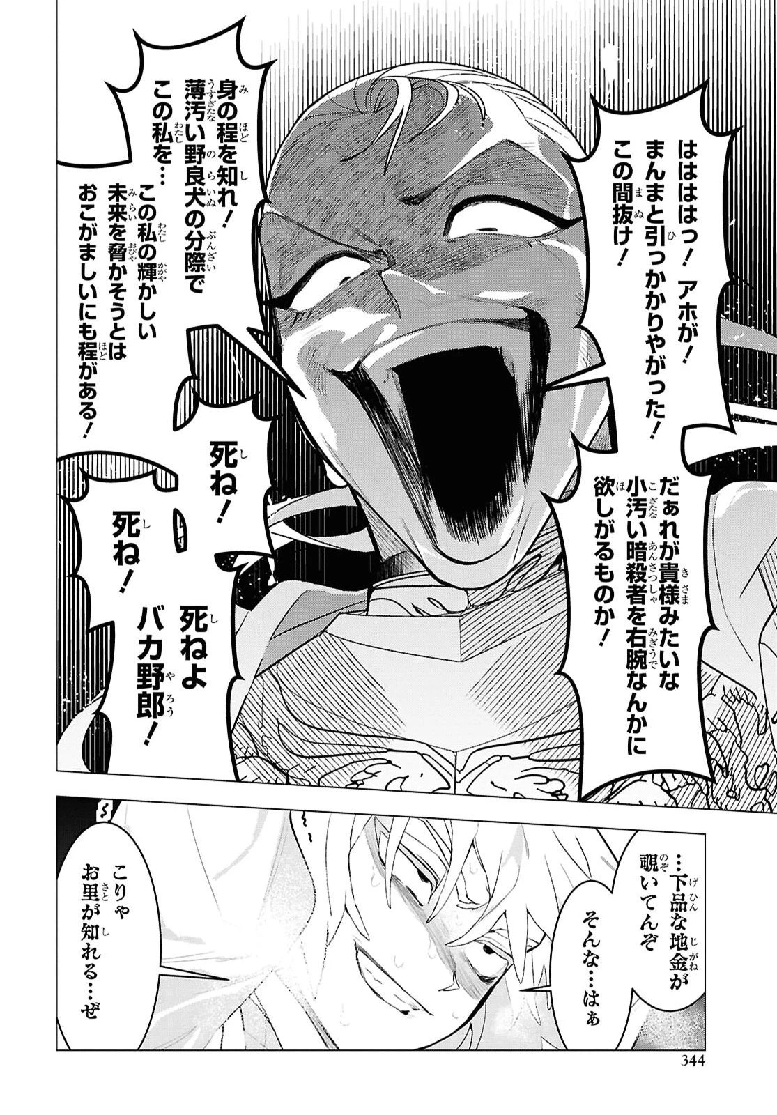落ちこぼれ衛士見習いの少年。（実は）最強最悪の暗殺者。 第35話 - 4