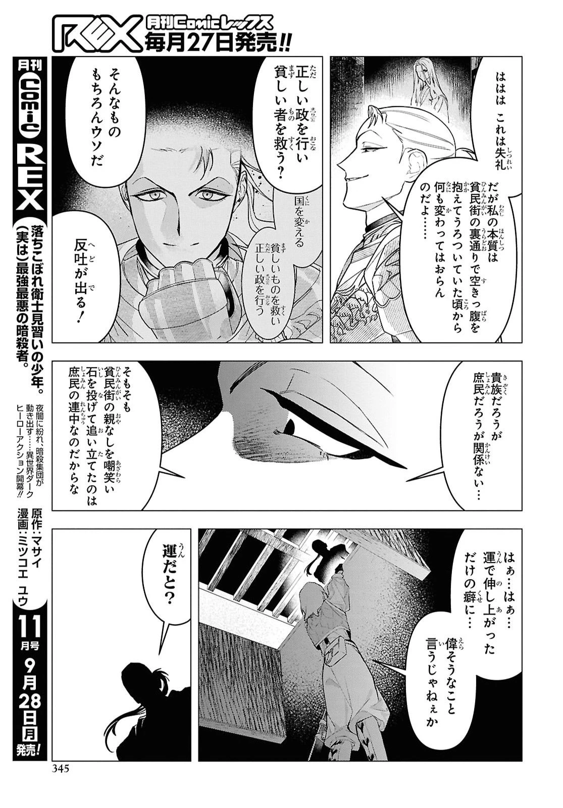 落ちこぼれ衛士見習いの少年。（実は）最強最悪の暗殺者。 第35話 - 5