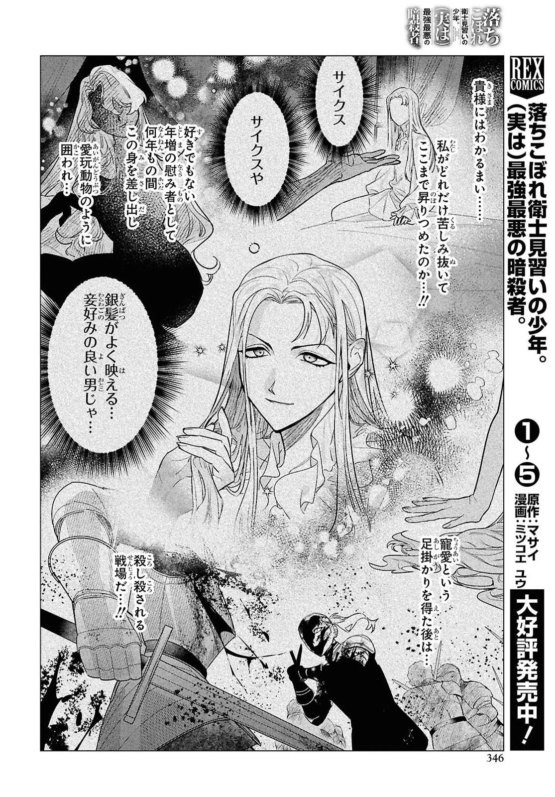 落ちこぼれ衛士見習いの少年。（実は）最強最悪の暗殺者。 第35話 - 6