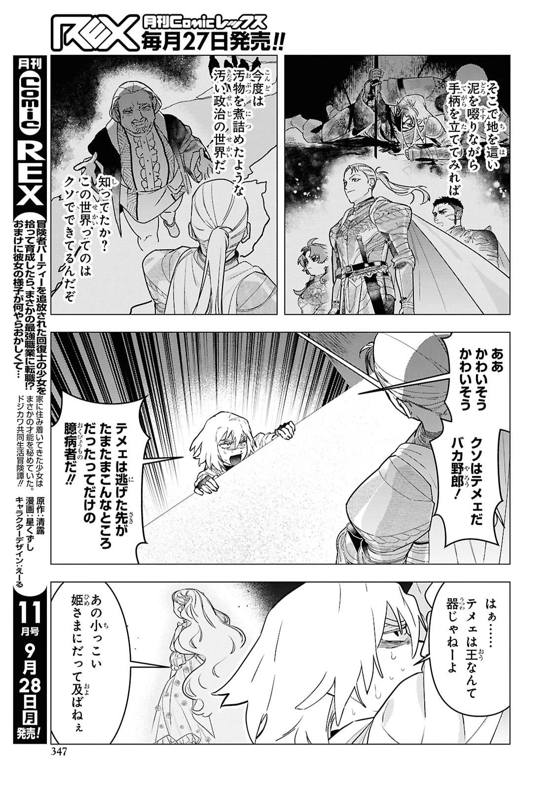 落ちこぼれ衛士見習いの少年。（実は）最強最悪の暗殺者。 第35話 - 7