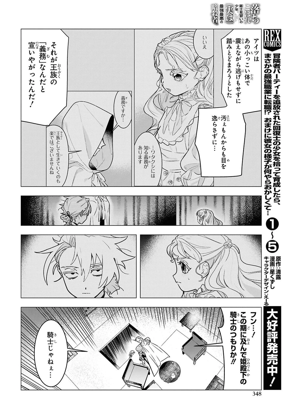 落ちこぼれ衛士見習いの少年。（実は）最強最悪の暗殺者。 第35話 - 8