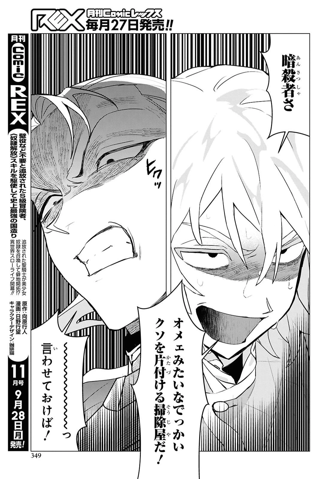 落ちこぼれ衛士見習いの少年。（実は）最強最悪の暗殺者。 第35話 - 9