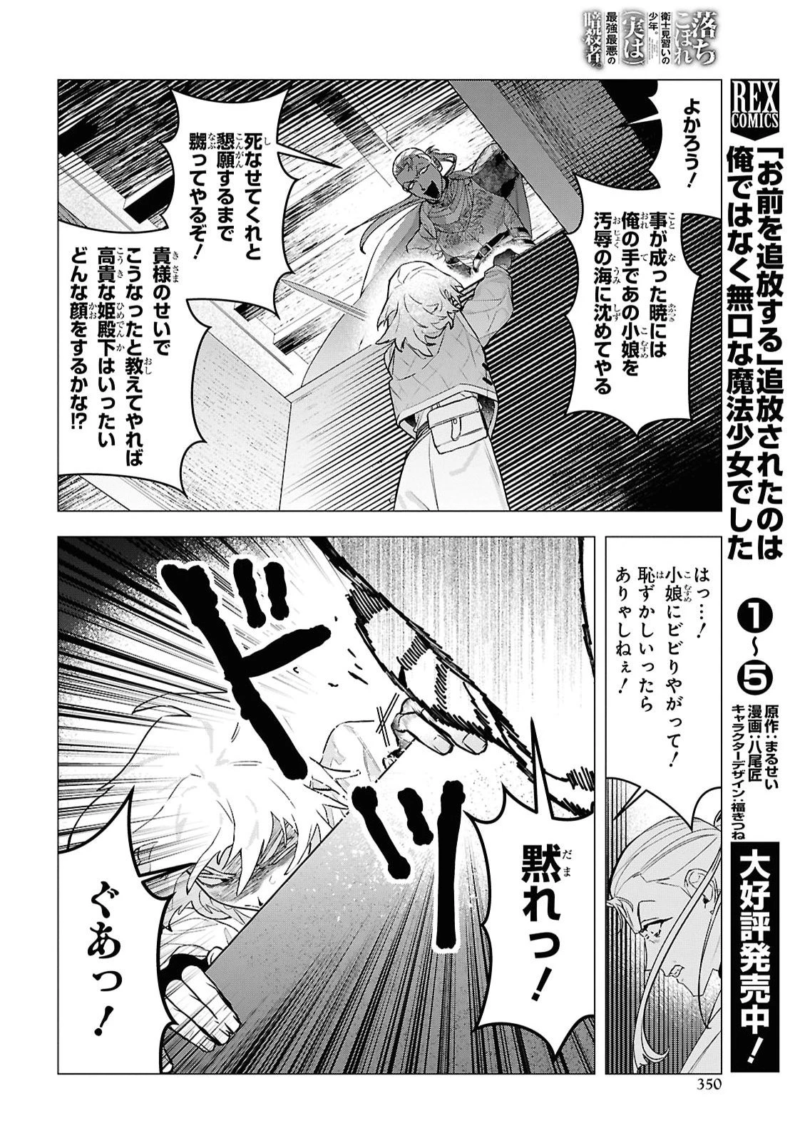 落ちこぼれ衛士見習いの少年。（実は）最強最悪の暗殺者。 第35話 - 10