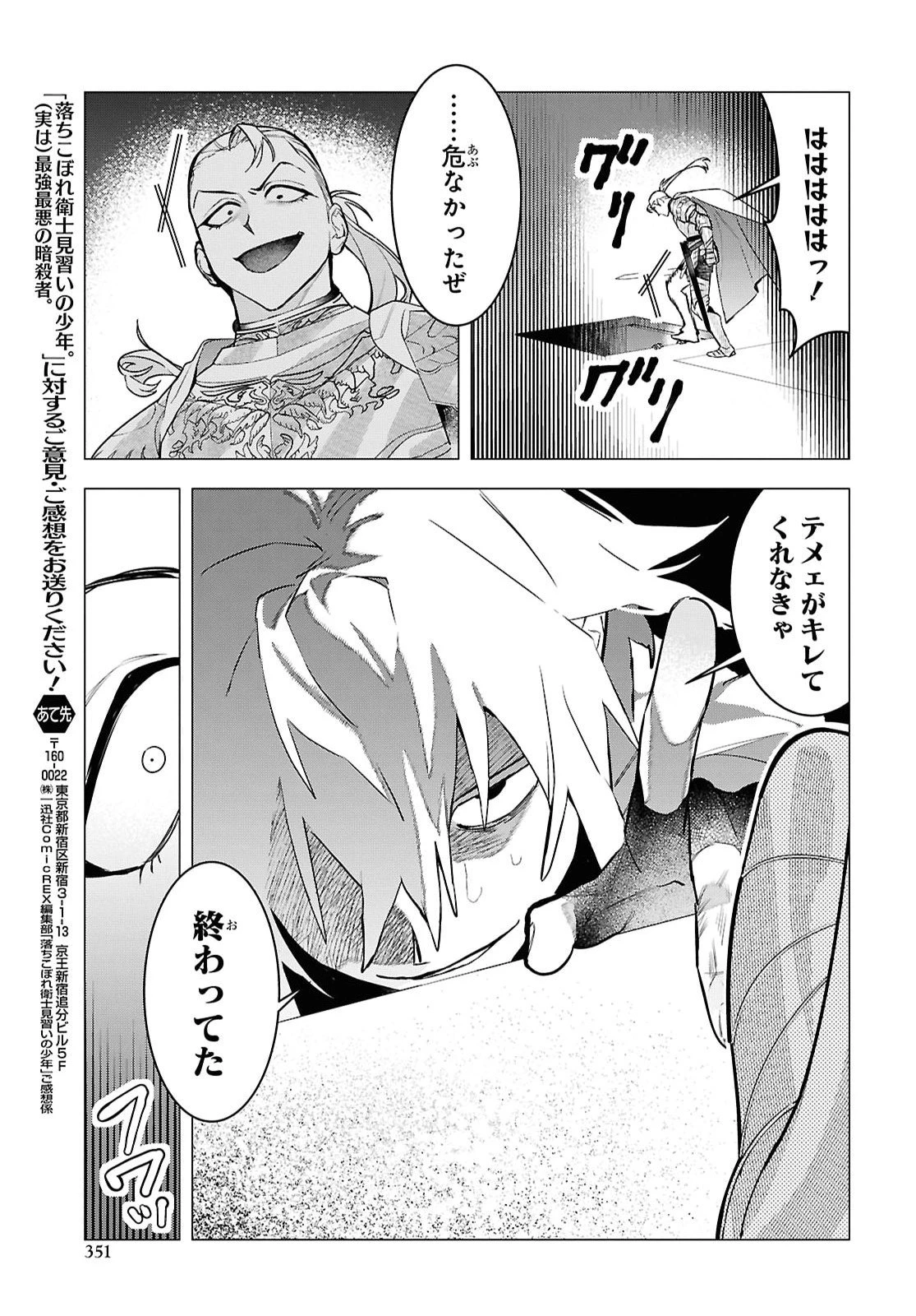落ちこぼれ衛士見習いの少年。（実は）最強最悪の暗殺者。 第35話 - 11