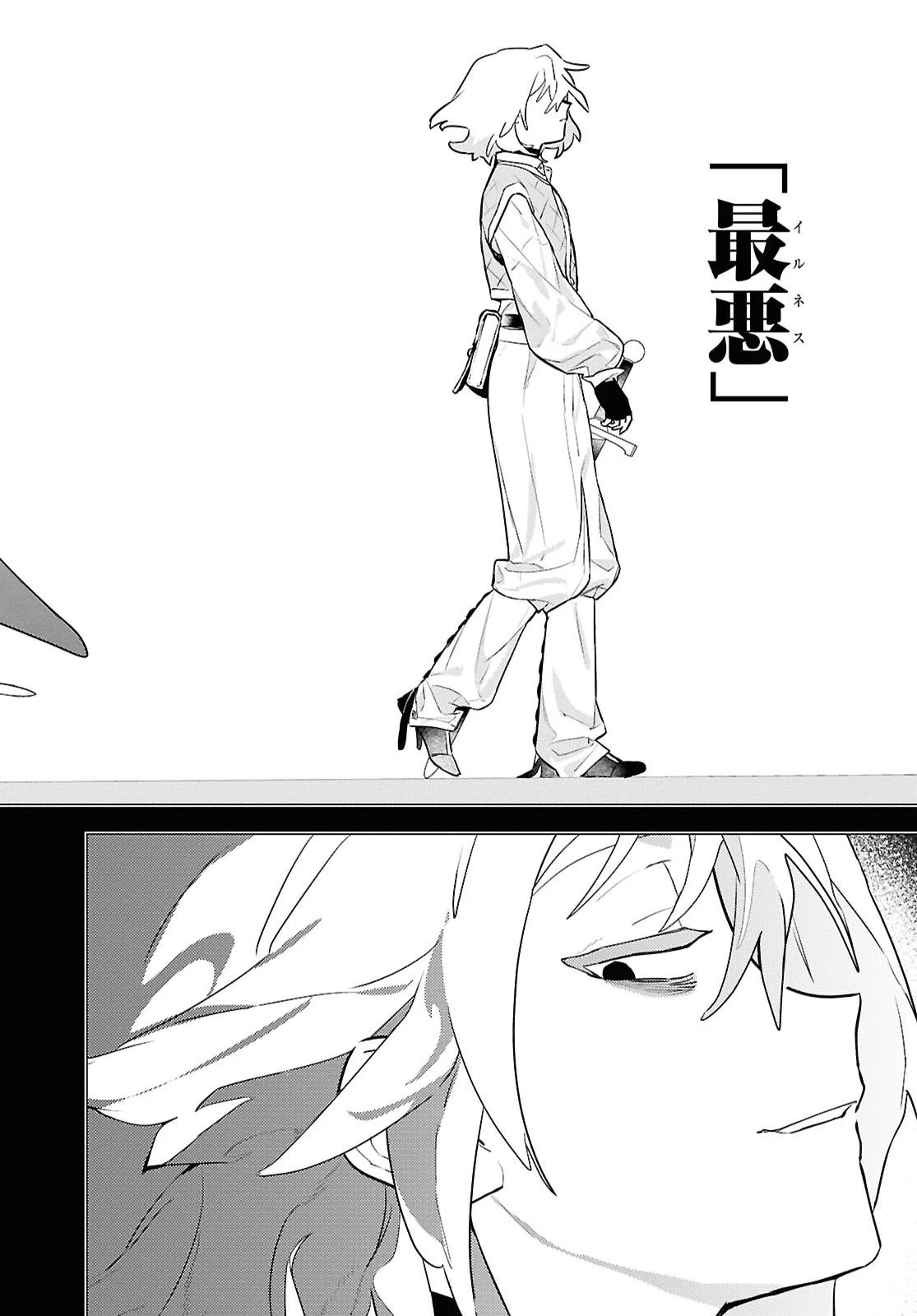 落ちこぼれ衛士見習いの少年。（実は）最強最悪の暗殺者。 第35話 - 12