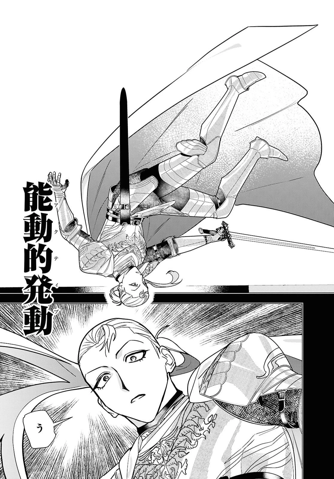 落ちこぼれ衛士見習いの少年。（実は）最強最悪の暗殺者。 第35話 - 13