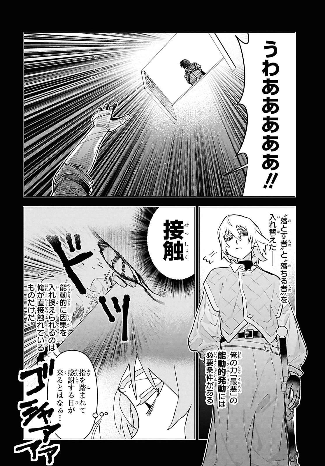 落ちこぼれ衛士見習いの少年。（実は）最強最悪の暗殺者。 第35話 - 14