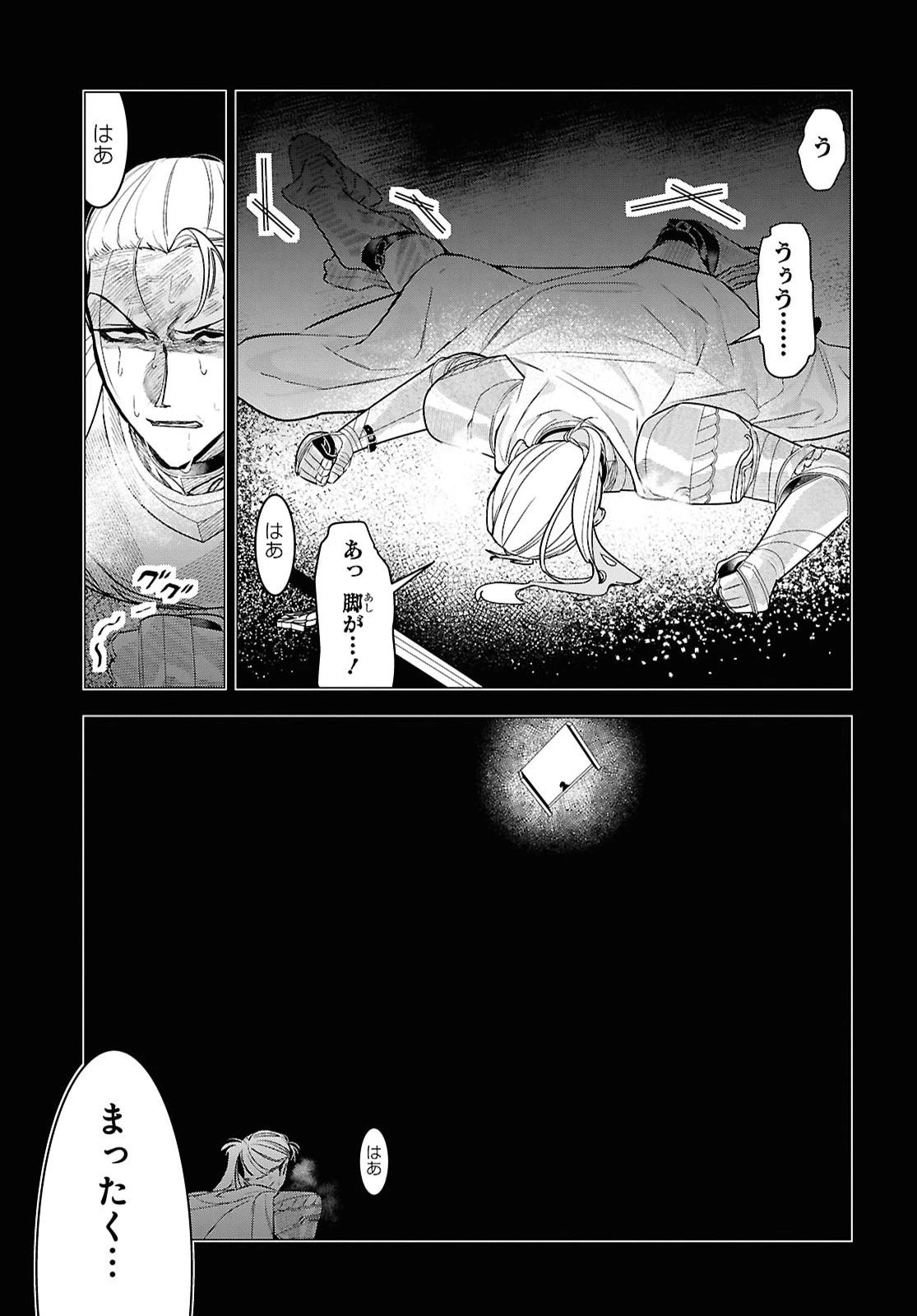 落ちこぼれ衛士見習いの少年。（実は）最強最悪の暗殺者。 第35話 - 15
