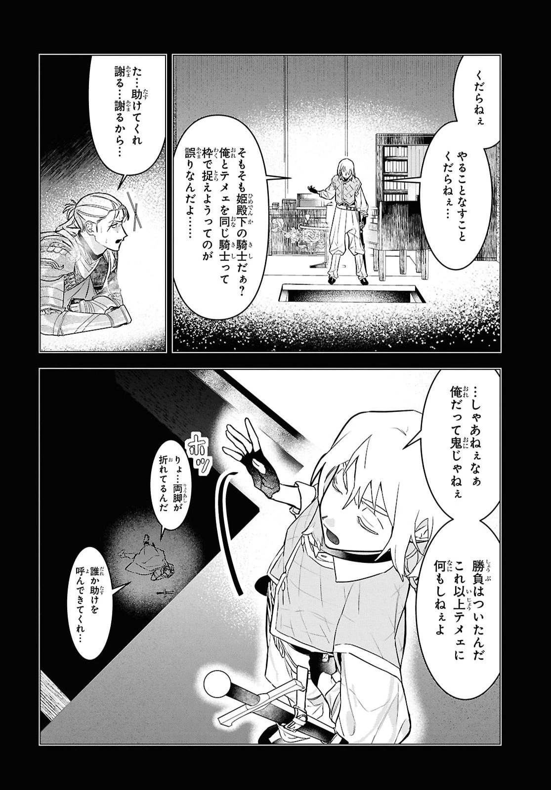 落ちこぼれ衛士見習いの少年。（実は）最強最悪の暗殺者。 第35話 - 16
