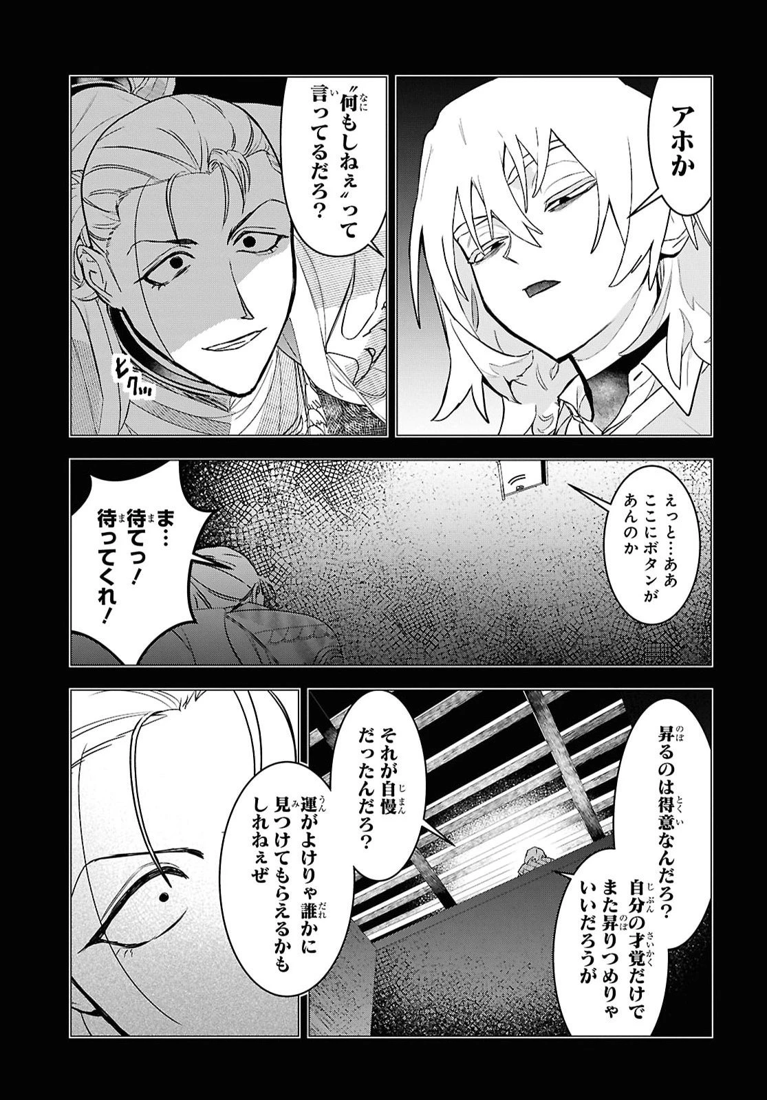 落ちこぼれ衛士見習いの少年。（実は）最強最悪の暗殺者。 第35話 - 17