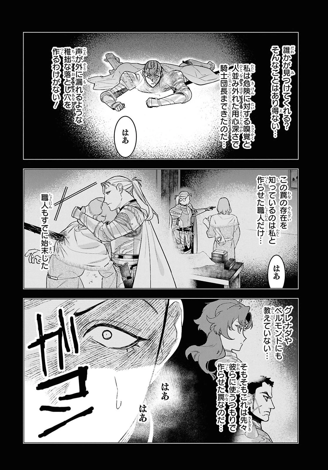 落ちこぼれ衛士見習いの少年。（実は）最強最悪の暗殺者。 第35話 - 18
