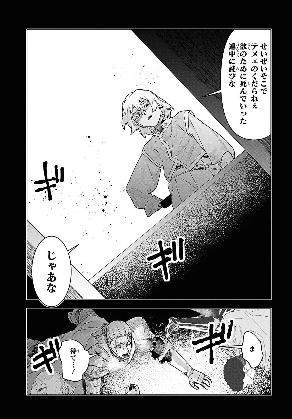 落ちこぼれ衛士見習いの少年。（実は）最強最悪の暗殺者。 第35話 - 19