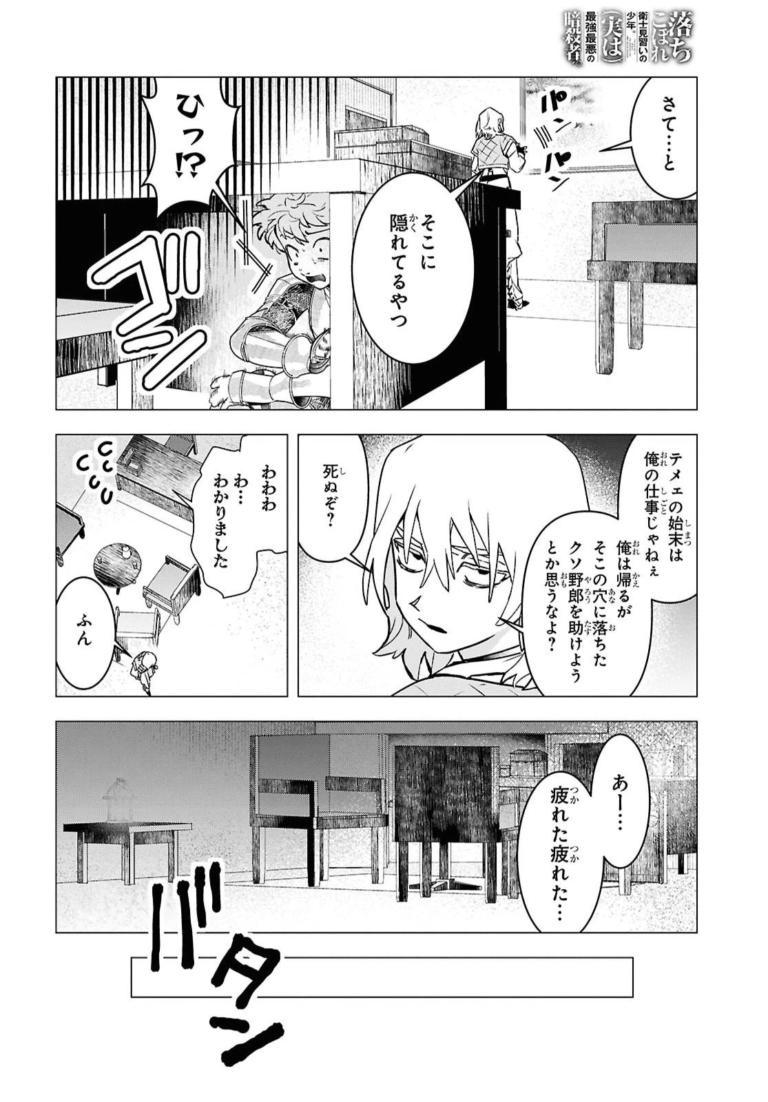 落ちこぼれ衛士見習いの少年。（実は）最強最悪の暗殺者。 第35話 - 22