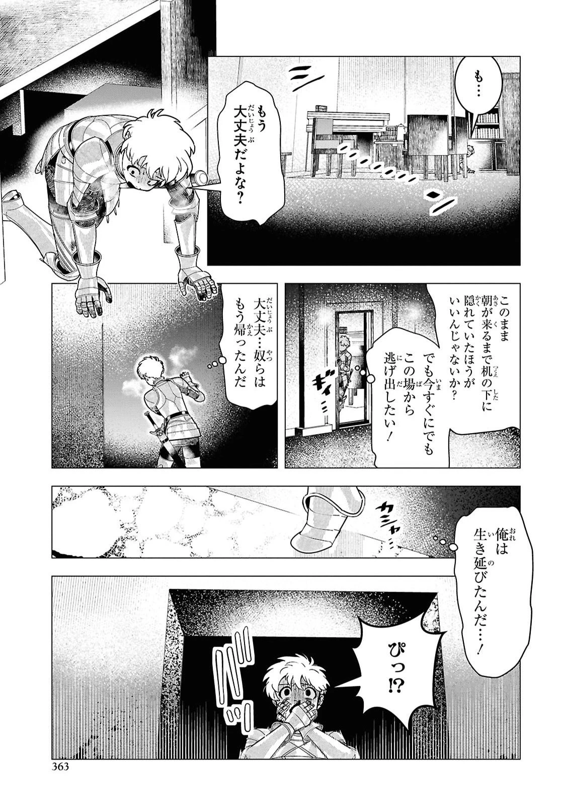 落ちこぼれ衛士見習いの少年。（実は）最強最悪の暗殺者。 第35話 - 23