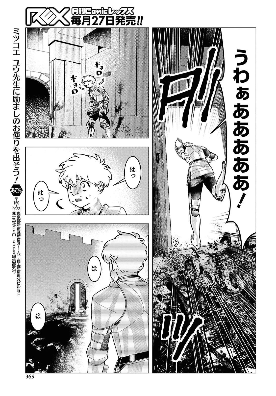 落ちこぼれ衛士見習いの少年。（実は）最強最悪の暗殺者。 第35話 - 25