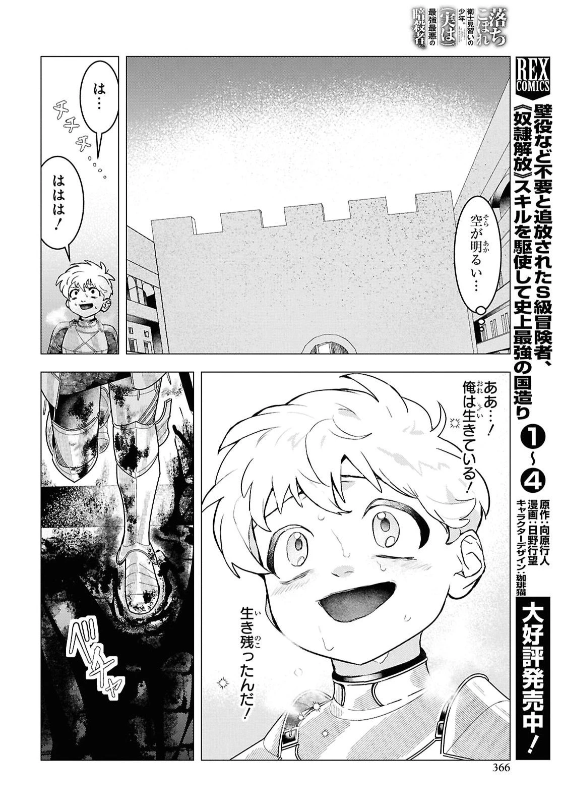 落ちこぼれ衛士見習いの少年。（実は）最強最悪の暗殺者。 第35話 - 26