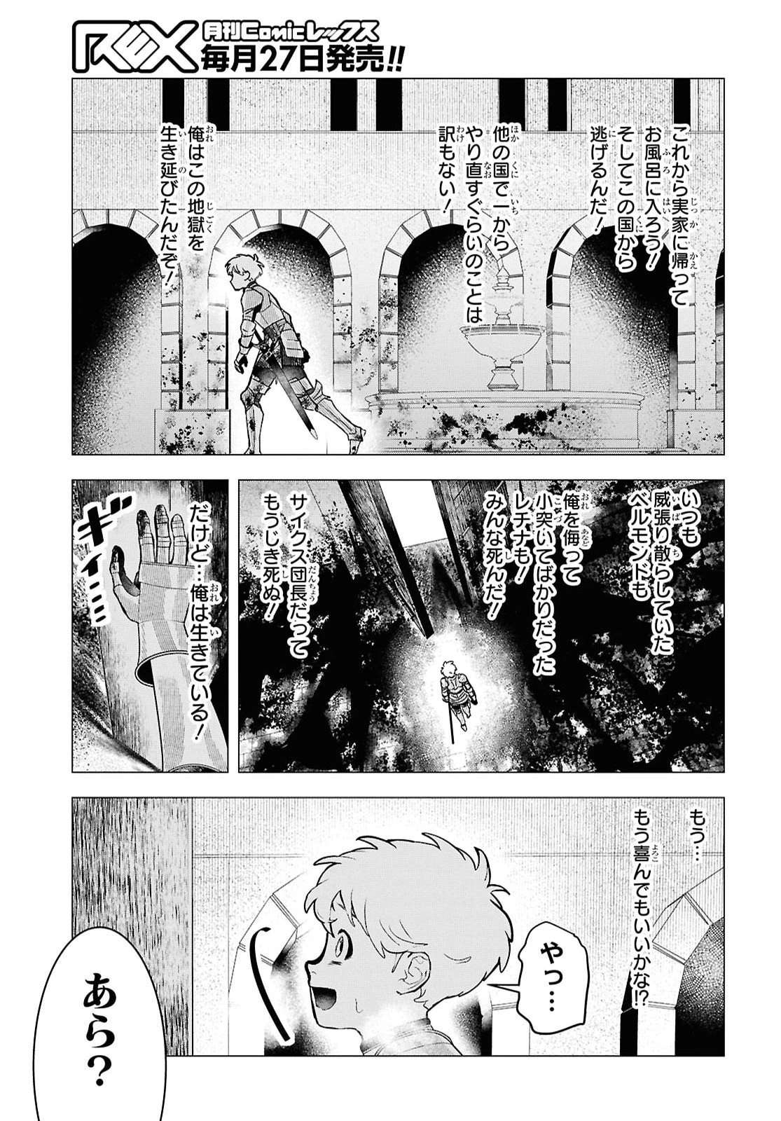 落ちこぼれ衛士見習いの少年。（実は）最強最悪の暗殺者。 第35話 - 27