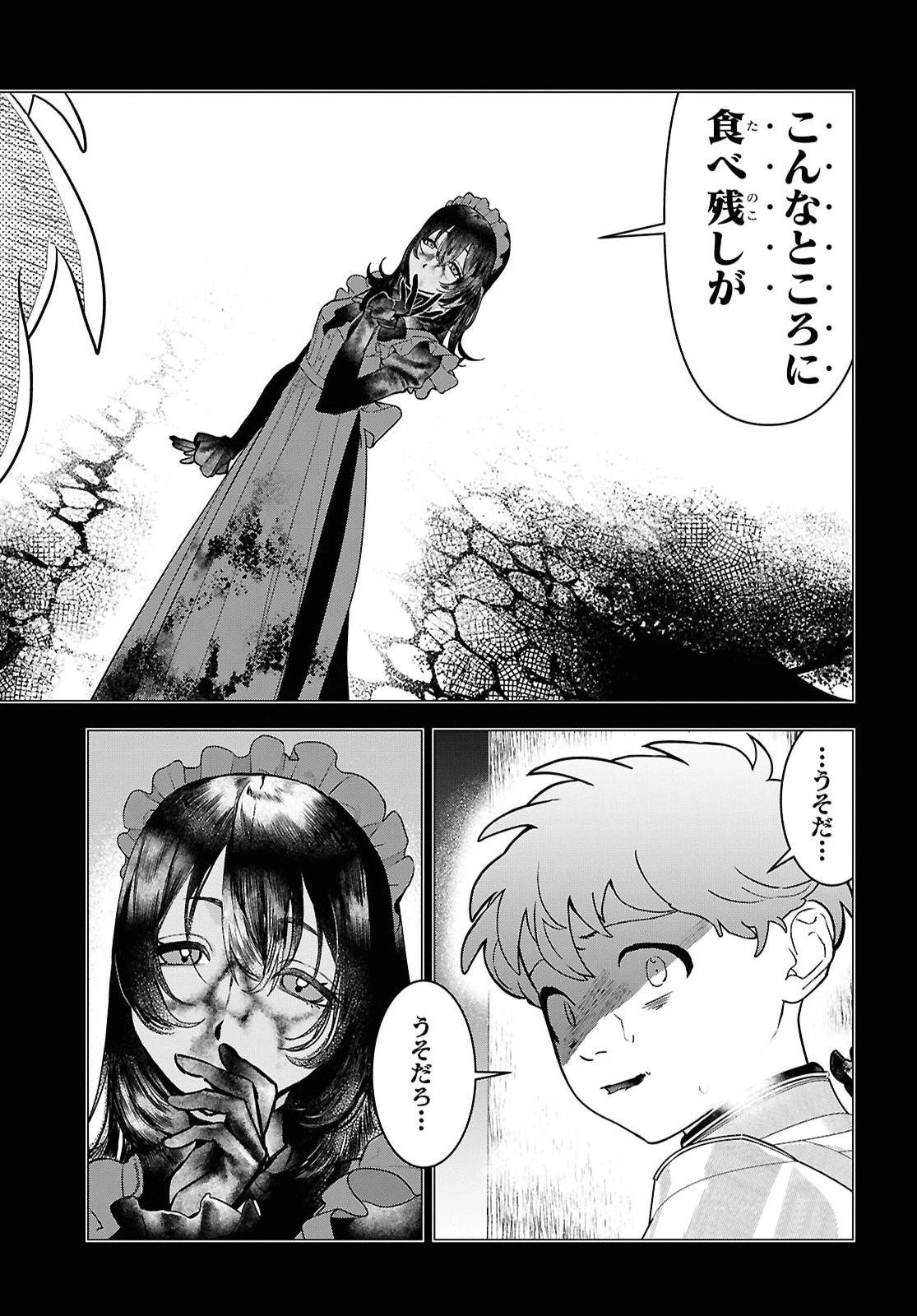 落ちこぼれ衛士見習いの少年。（実は）最強最悪の暗殺者。 第35話 - 28