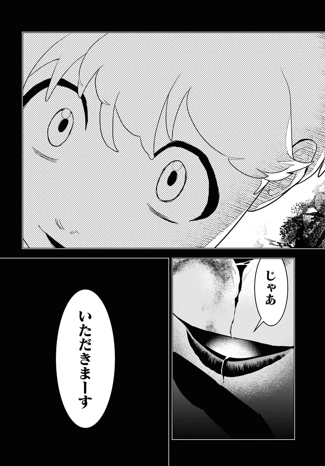 落ちこぼれ衛士見習いの少年。（実は）最強最悪の暗殺者。 第35話 - 29