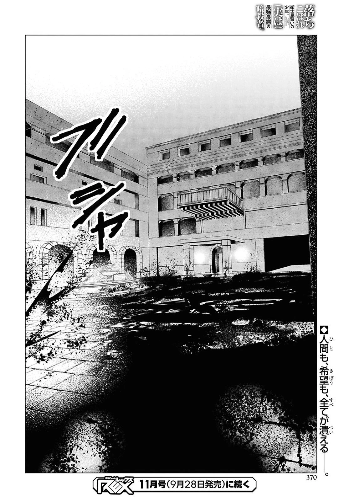 落ちこぼれ衛士見習いの少年。（実は）最強最悪の暗殺者。 第35話 - 30