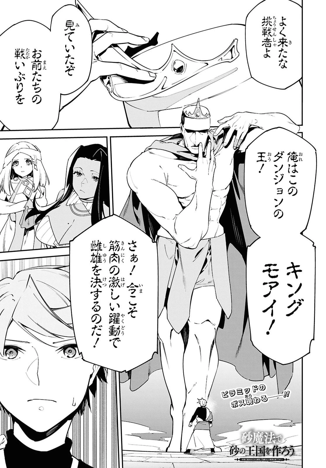 砂魔法で砂の王国を作ろう 第23話 - 1