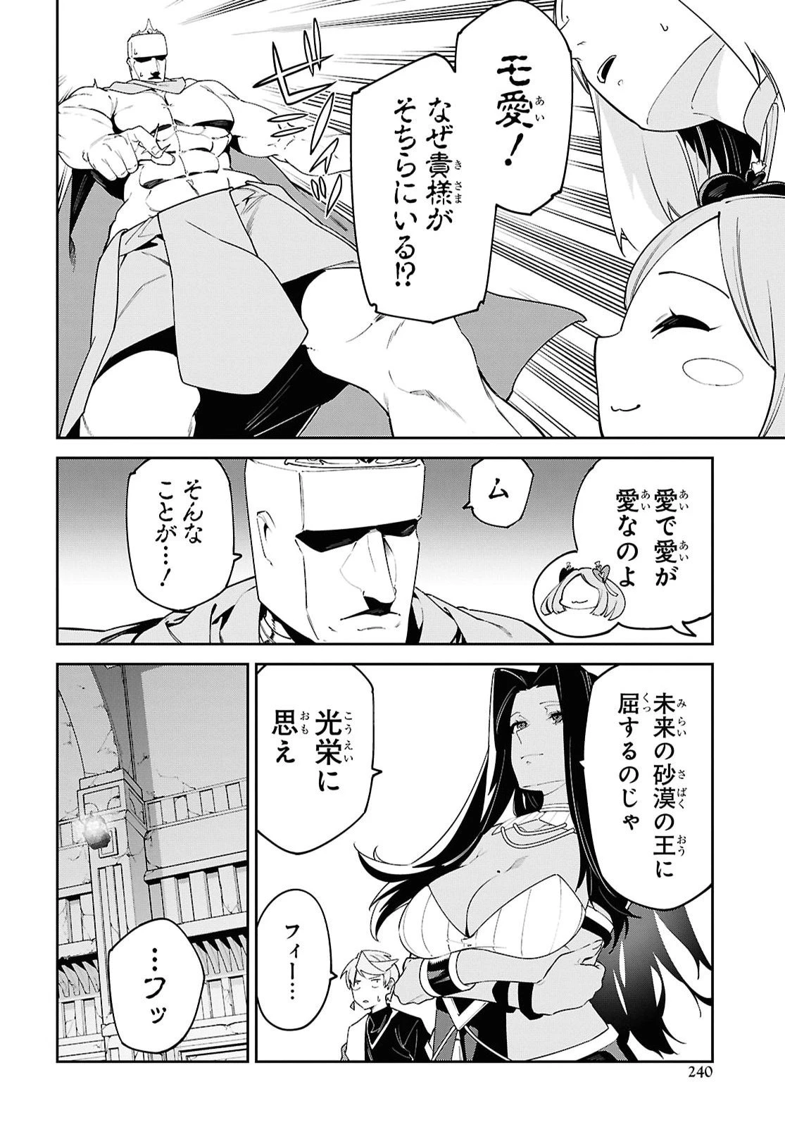 砂魔法で砂の王国を作ろう 第23話 - 6
