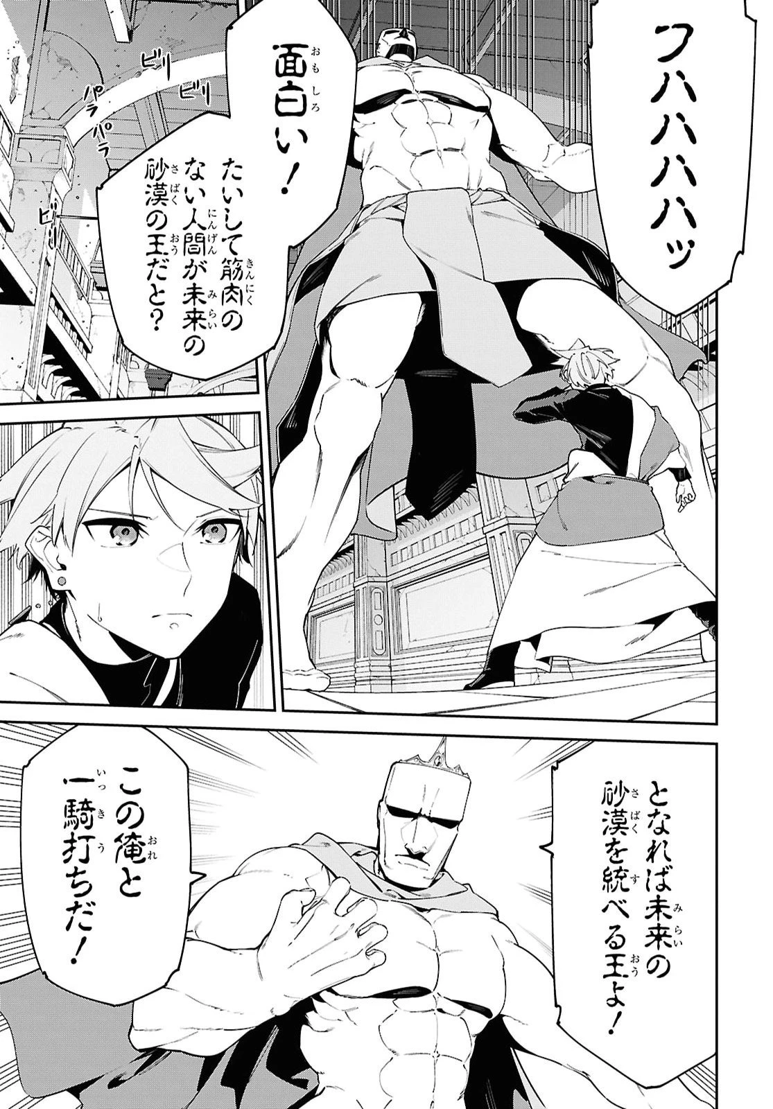 砂魔法で砂の王国を作ろう 第23話 - 7