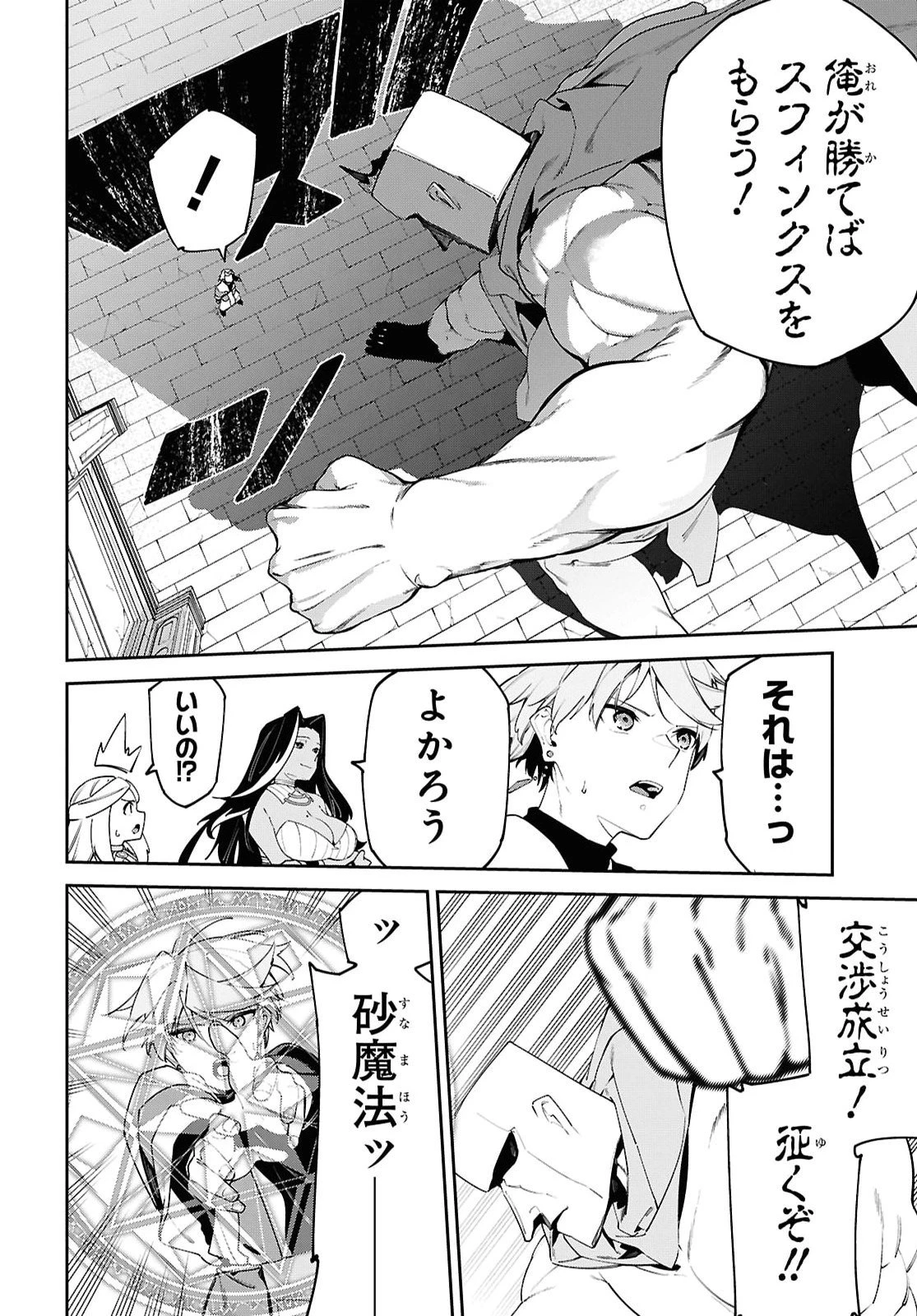 砂魔法で砂の王国を作ろう 第23話 - 8