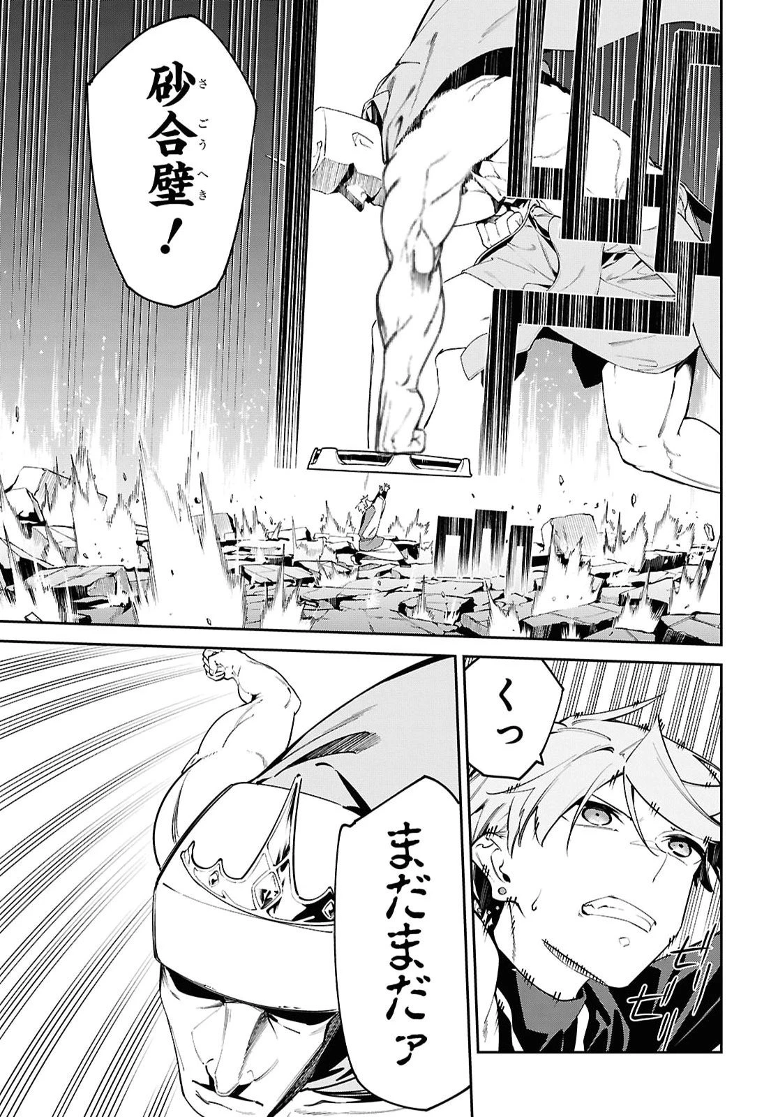 砂魔法で砂の王国を作ろう 第23話 - 9