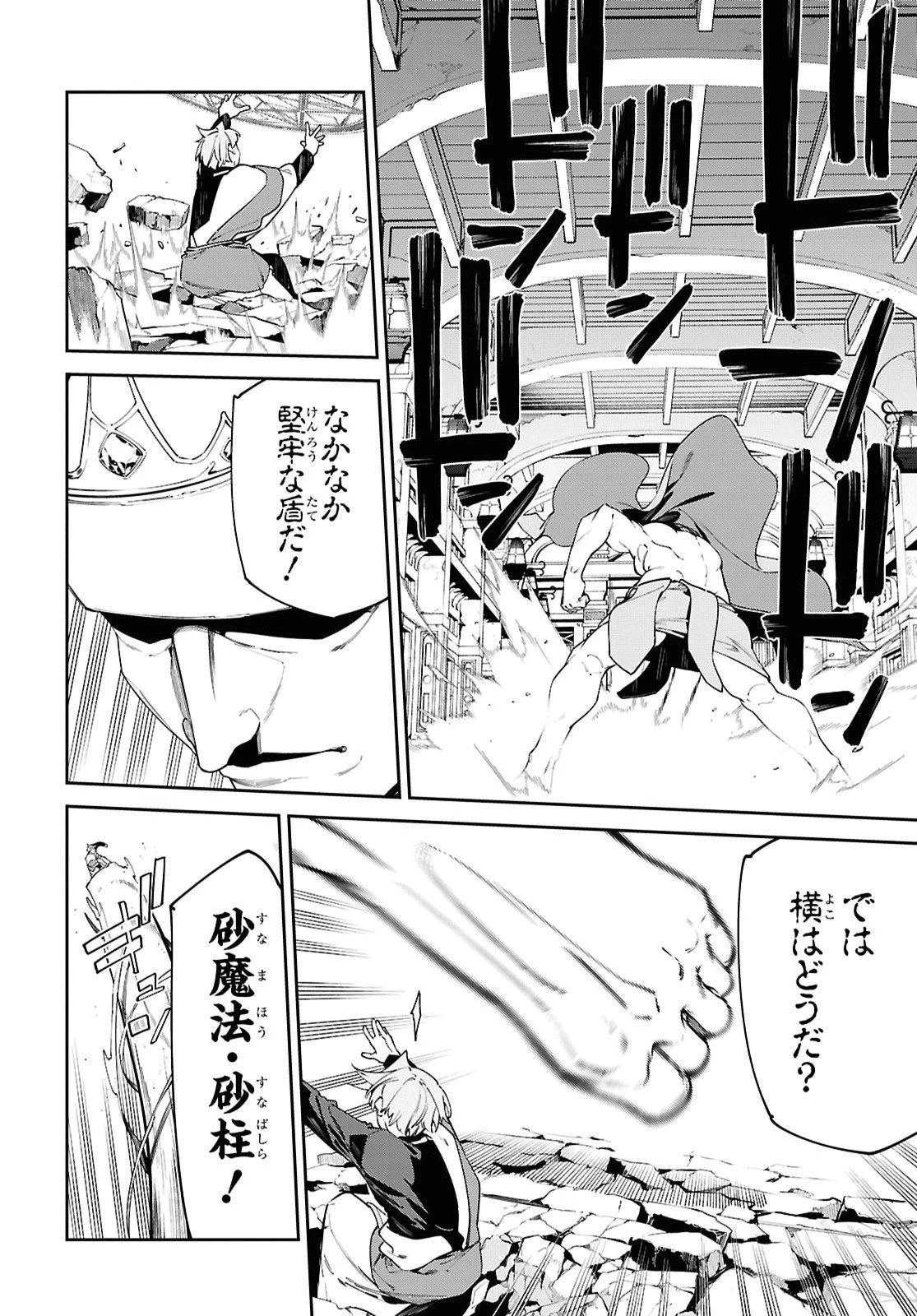 砂魔法で砂の王国を作ろう 第23話 - 10