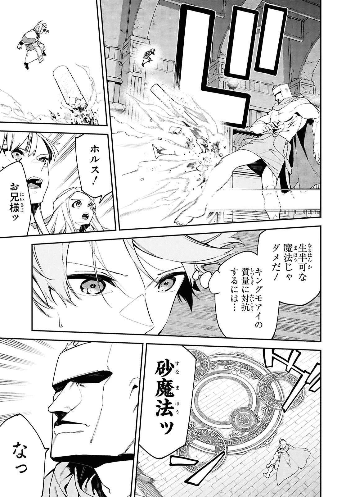 砂魔法で砂の王国を作ろう 第23話 - 11