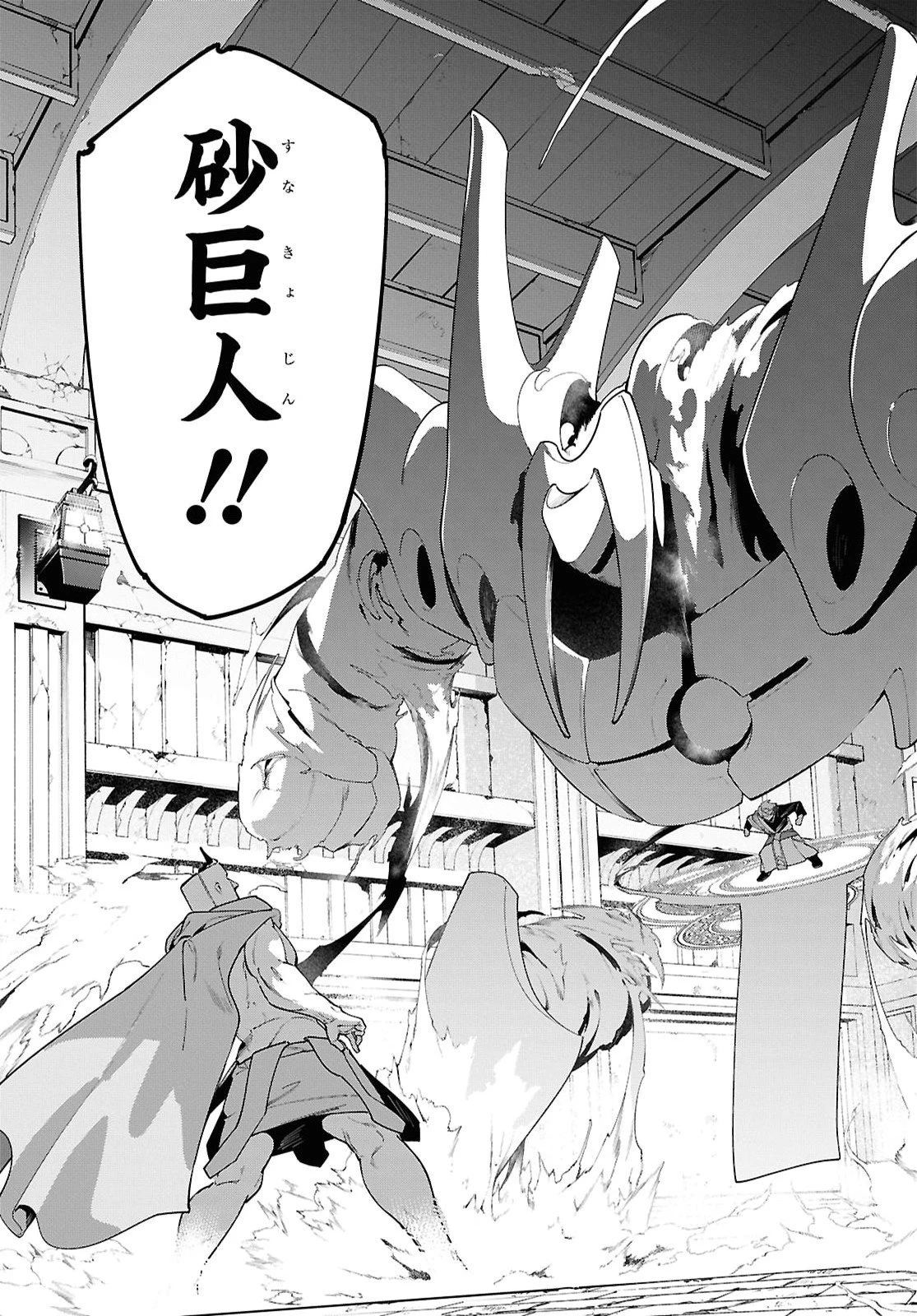 砂魔法で砂の王国を作ろう 第23話 - 13