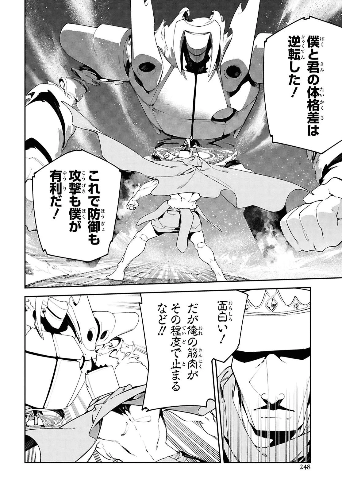 砂魔法で砂の王国を作ろう 第23話 - 14