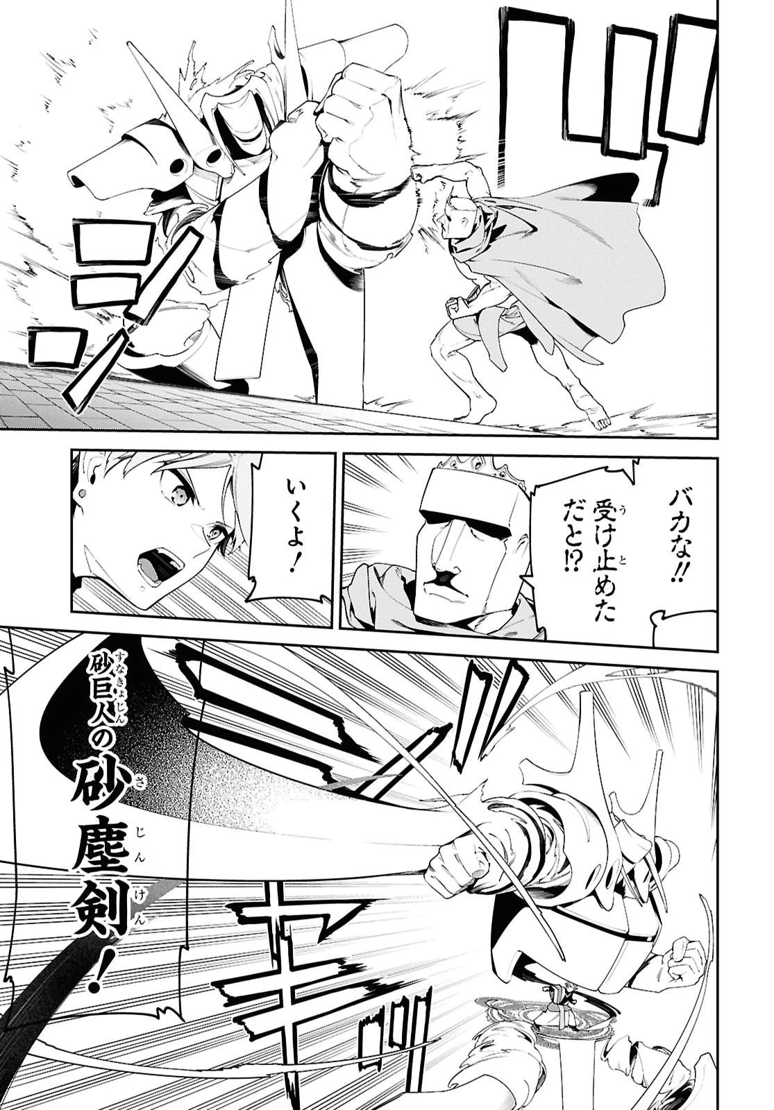 砂魔法で砂の王国を作ろう 第23話 - 15