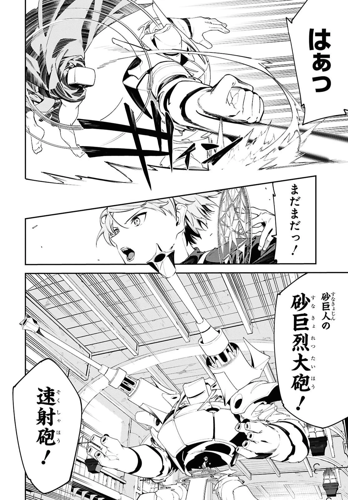 砂魔法で砂の王国を作ろう 第23話 - 16
