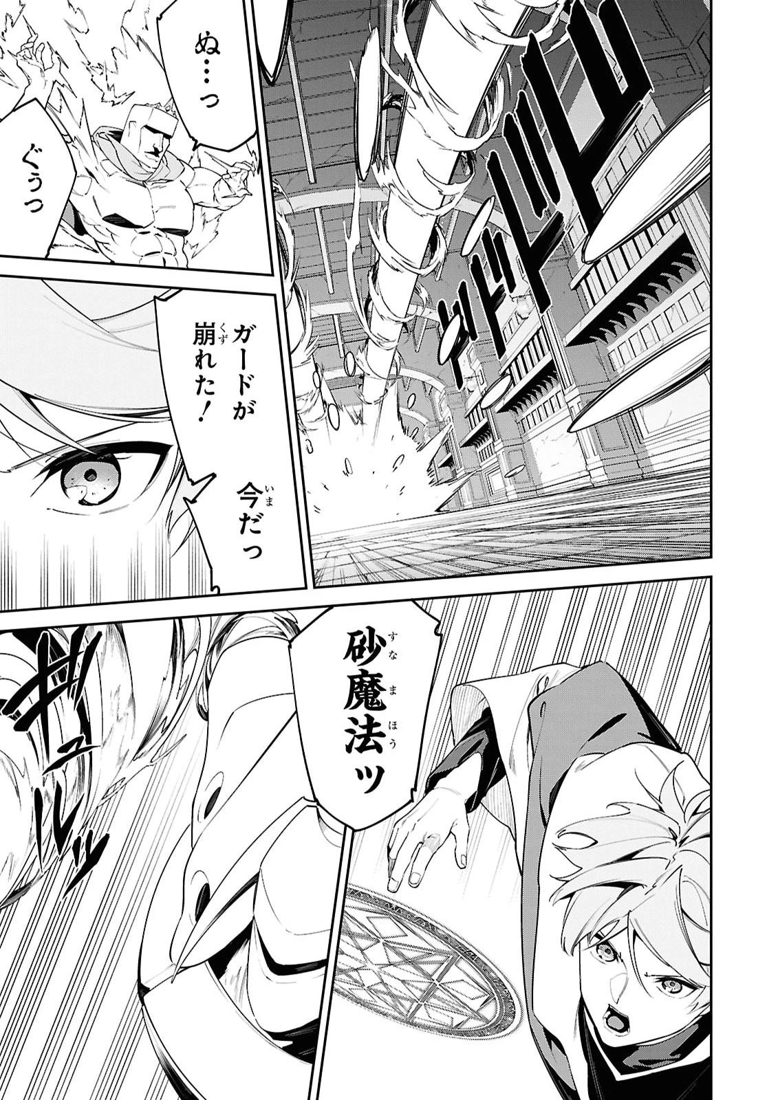 砂魔法で砂の王国を作ろう 第23話 - 17