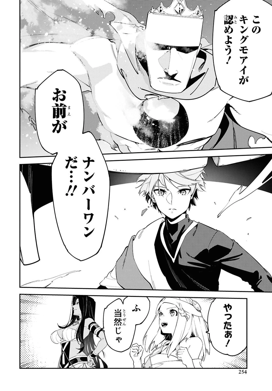 砂魔法で砂の王国を作ろう 第23話 - 20