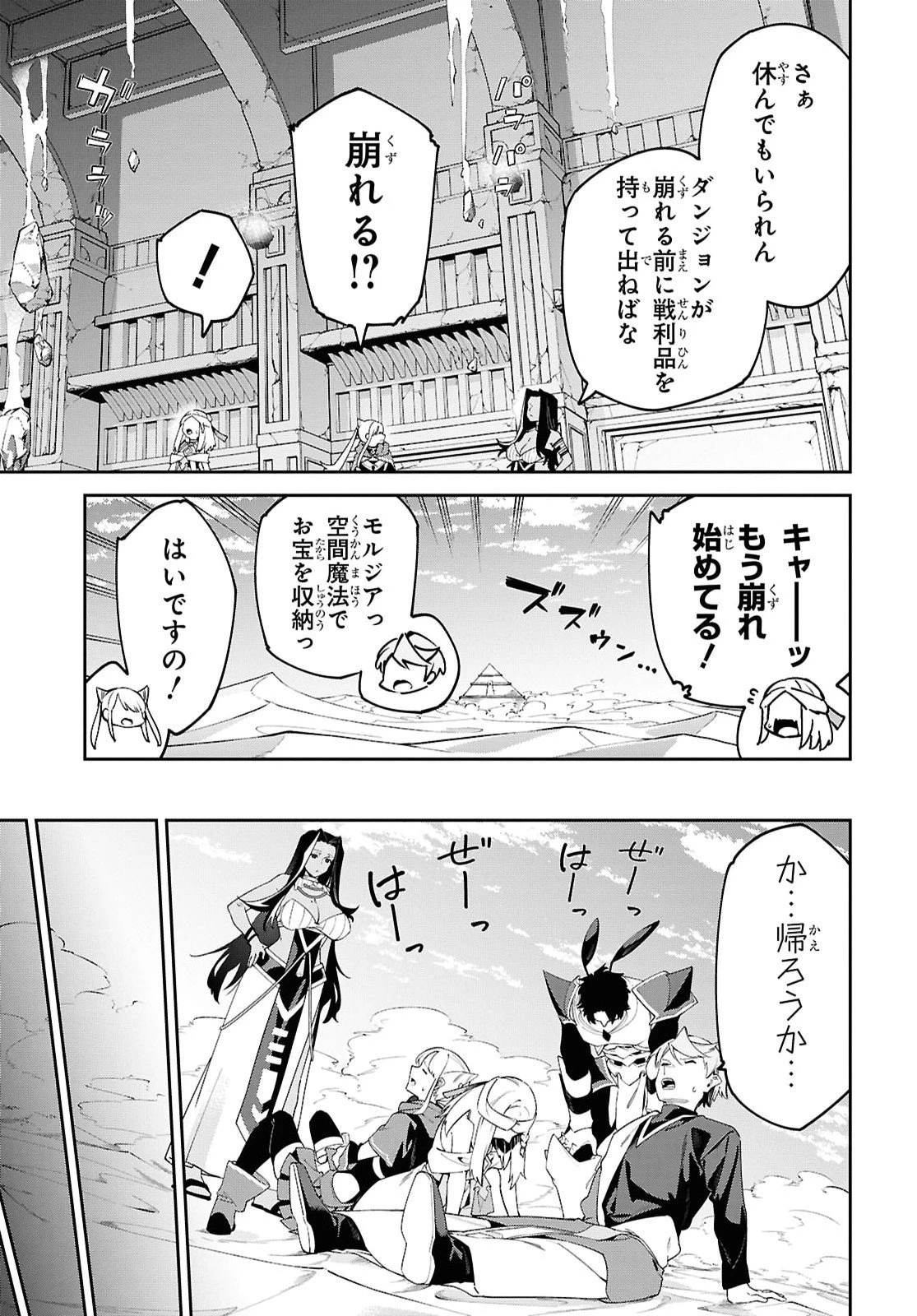 砂魔法で砂の王国を作ろう 第23話 - 21