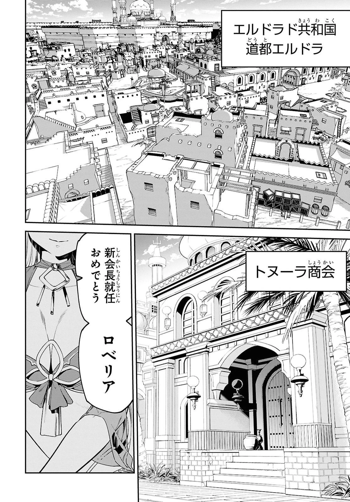 砂魔法で砂の王国を作ろう 第23話 - 22
