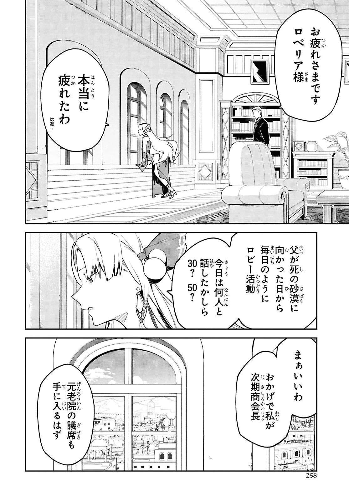 砂魔法で砂の王国を作ろう 第23話 - 24