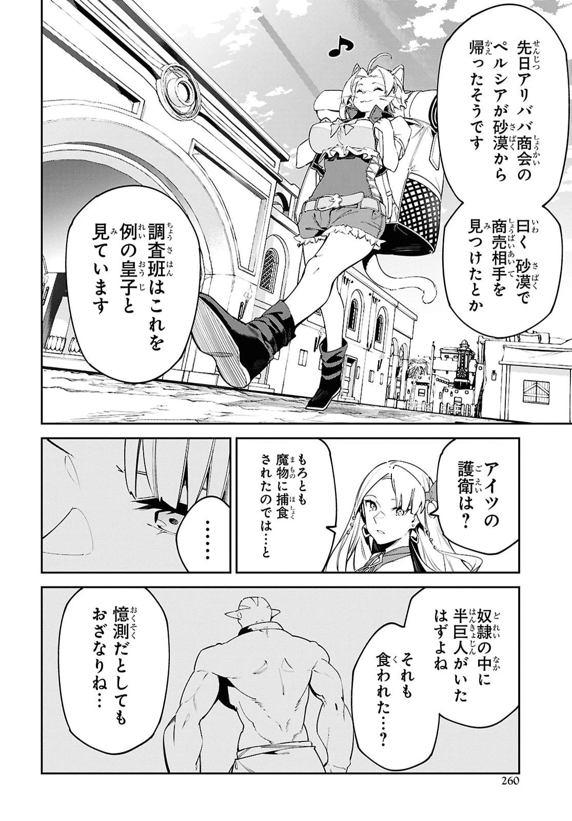 砂魔法で砂の王国を作ろう 第23話 - 26