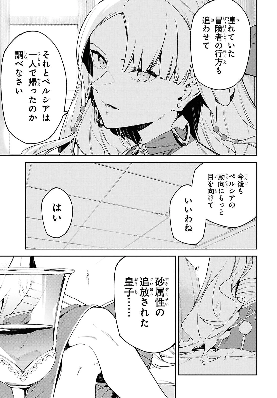 砂魔法で砂の王国を作ろう 第23話 - 27