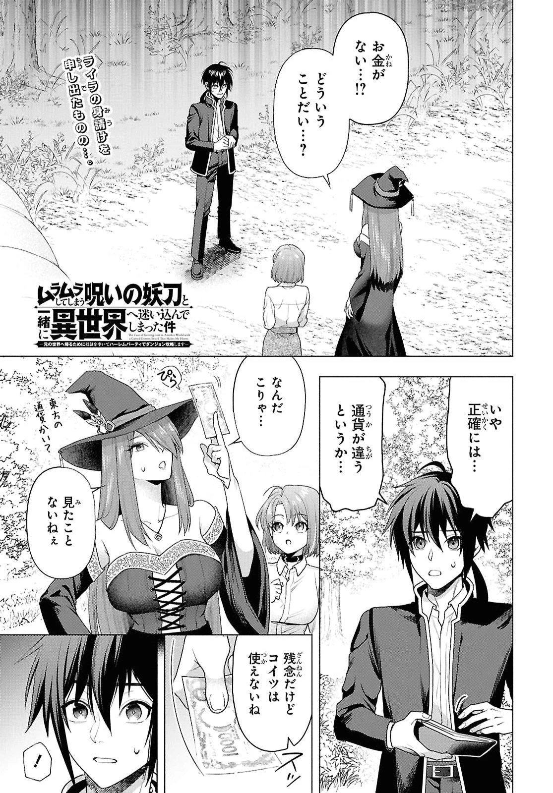ムラムラしてしまう呪いの妖刀と一緒に異世界へ迷い込んでしまった件 -元の世界へ帰るために奴隷を率いてハーレムパーティでダンジョン攻略します- 第5話 - 1