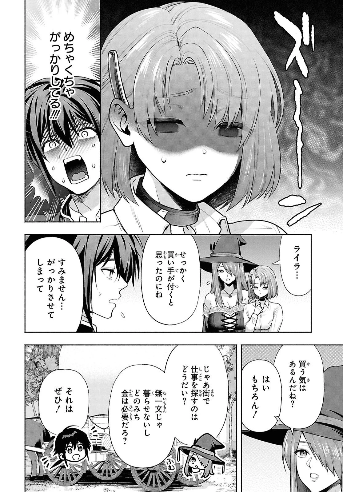 ムラムラしてしまう呪いの妖刀と一緒に異世界へ迷い込んでしまった件 -元の世界へ帰るために奴隷を率いてハーレムパーティでダンジョン攻略します- 第5話 - 2