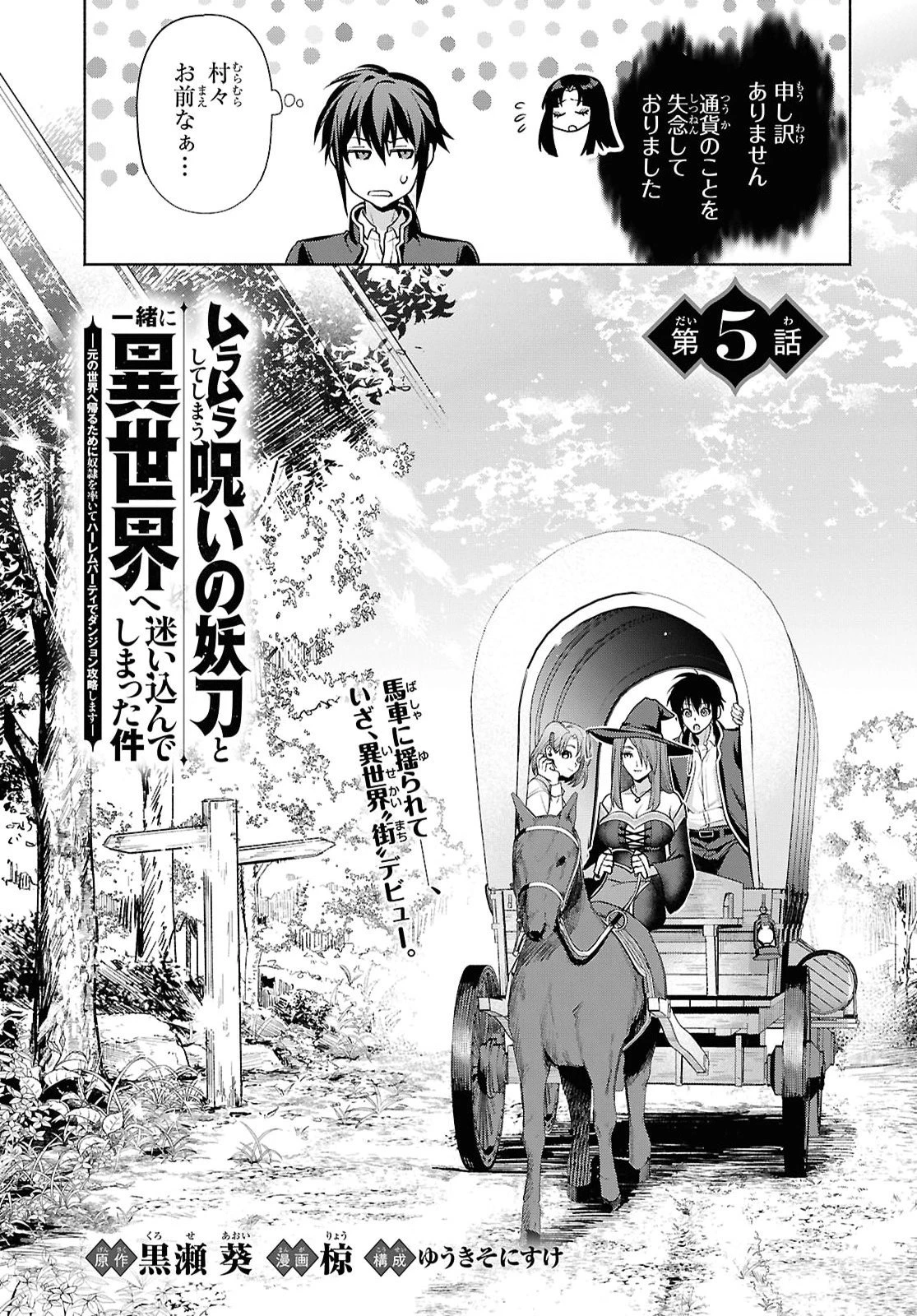 ムラムラしてしまう呪いの妖刀と一緒に異世界へ迷い込んでしまった件 -元の世界へ帰るために奴隷を率いてハーレムパーティでダンジョン攻略します- 第5話 - 3