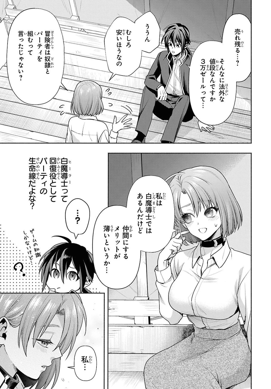 ムラムラしてしまう呪いの妖刀と一緒に異世界へ迷い込んでしまった件 -元の世界へ帰るために奴隷を率いてハーレムパーティでダンジョン攻略します- 第5話 - 7