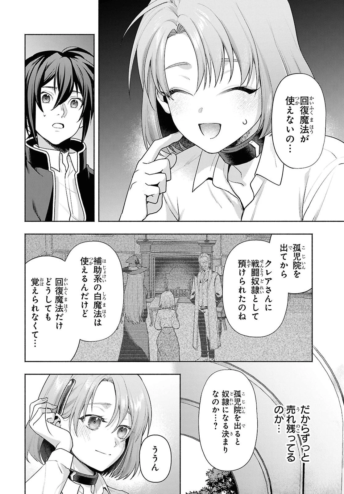 ムラムラしてしまう呪いの妖刀と一緒に異世界へ迷い込んでしまった件 -元の世界へ帰るために奴隷を率いてハーレムパーティでダンジョン攻略します- 第5話 - 8