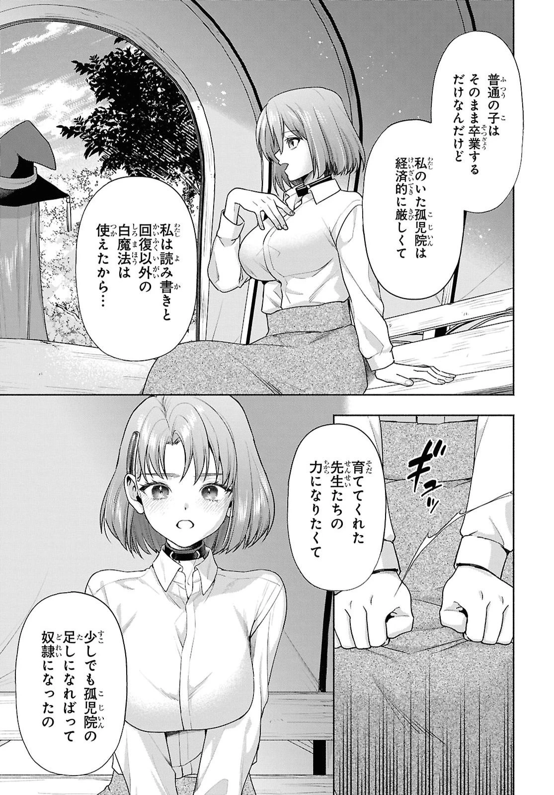 ムラムラしてしまう呪いの妖刀と一緒に異世界へ迷い込んでしまった件 -元の世界へ帰るために奴隷を率いてハーレムパーティでダンジョン攻略します- 第5話 - 9